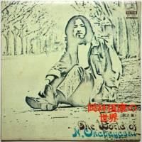 岡林信康 / 岡林信康の世界《第2集》 - DISK-MARKET