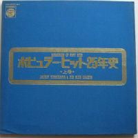 V.A. �ʥ���å���������֥롼����å�¾��/ �ݥԥ�顼�ҥå�25ǯ�ˡ��崬