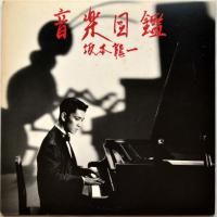坂本龍一　全仕事　大型図鑑 坂本龍一・全仕事 | 坂本 龍一, 山下 邦彦 |本 | 通販 | Amazon
