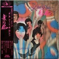 赤い鳥 / 赤い鳥 Red Birds - DISK-MARKET