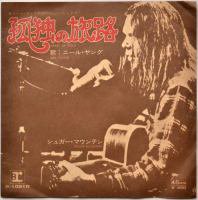 Neil Young / Heart Of Gold c/w Sugar Mountain (7