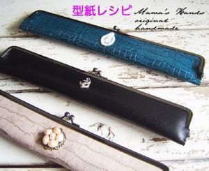 Pce 609 型紙 説明書 Blue 革 ペンケース 歯ブラシ入れ 箸入れ 作り方 ハンドメイドのお店 ママズハンズ Pce 609 型紙 説明書 Blue 革 ペンケース 歯ブラシ入れ 箸入れ 作り方 ハンドメイドのお店 ママズハンズ