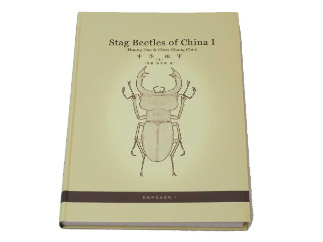 絶版】中国のクワガタムシ１・２・３の３冊セット - 昆虫採集・昆虫 