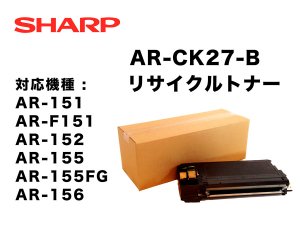 シャープ AR-CK27-B コピートナー リサイクル品（SHARP）