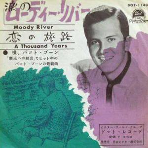 PAT BOONE / Moody River / The Exodus Song(7