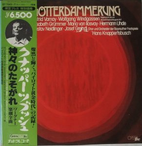 KNAPPERTSBUSCH クナッパーツブッシュ / WAGNER Gotterdammerung Complete ワーグナー 歌劇  神々のたぞがれ 全曲(LP) - レコード買取＆販売のだるまや