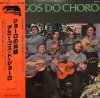AMIGOS DO CHORO / Amigos Do Choro(LP)