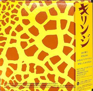 キリンジ / Kirinji(CD) - レコード買取＆販売のだるまや