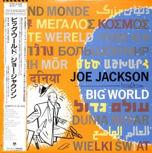 JOE JACKSON / Big World(LP) - レコード買取＆販売のだるまや