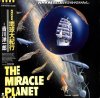 ΰϺ: Yoichiro Yoshikawa / The Miracle Planet(LP)