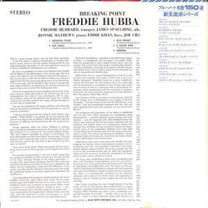 FREDDIE HUBBARD / Breaking Point(LP) - レコード買取＆販売の