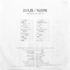 坂田明: AKIRA SAKATA / 20 Personalities: 20人格(LP