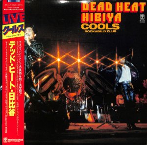 クールス: COOLS ROCKABILLY CLUB / デッド ヒート 日比谷: Dead Heat Hibiya(LP) -  レコード買取＆販売のだるまや