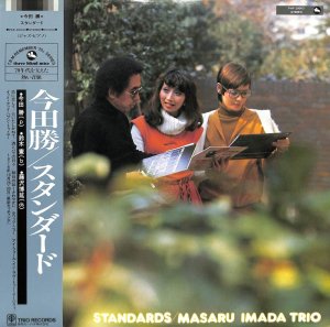 今田勝: MASARU IMADA / Standards(LP) - レコード買取＆販売のだるまや