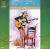 SONIA ROSA WITH YUJI OHNO / Tokyo In The Blue / Charlie, My Darling(7