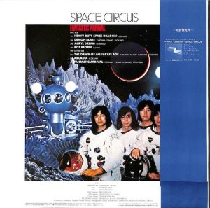 スペース サーカス: SPACE CIRCUS / Fantastic Arrival(LP) - レコード