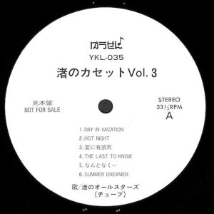 渚のオール・スターズ: チューブ / 渚のカセット Vol. 3(LP 