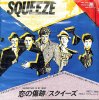 SQUEEZE / Another Nail In My Heart / Pretty Thing(7