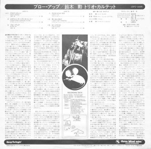 鈴木勲: ISAO SUZUKI TRIO / QUARTET / Blow Up(LP) - レコード買取