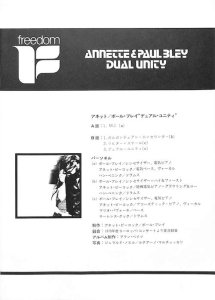 ANNETTE & PAUL BLEY / Dual Unity(LP) - レコード買取＆販売のだるまや