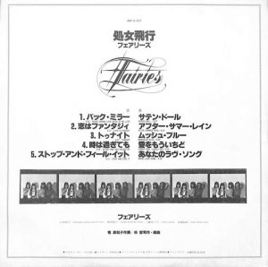 249508 フェアリーズ: Fairies / Virgin Flight: 処女飛行(LP)-