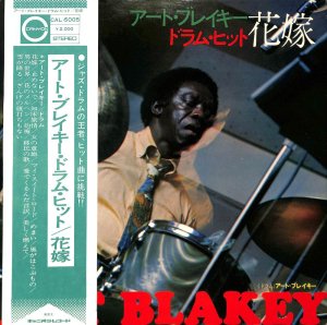 ART BLAKEY / ドラム ヒット: 花嫁 Drum Hit Hanayome(LP) - レコード