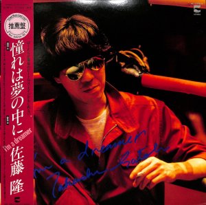 佐藤隆: TAKASHI SATO / I'm A Dreamer: 憧れは夢の中に(LP