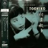 һ: AKIYOSHI TOSHIKO / The Toshiko Trio(LP)