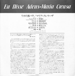 MARIA CREUSA / Eu Disse Adeus(LP) - レコード買取＆販売のだるまや