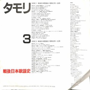 タモリ: TAMORI / 3: 戦後日本歌謡史(LP) - レコード買取＆販売のだるまや