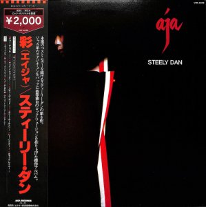 STEELY DAN / Aja(LP) - レコード買取＆販売のだるまや