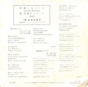 弘田三枝子 / 悲しきハート / 月影のレナート(7