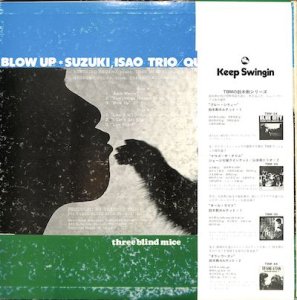 鈴木勲: SUZUKI ISAO TRIO / QUARTET / Blow Up(LP) - レコード買取＆販売のだるまや