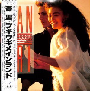 杏里: Anri / Boogie Woogie Mainland: ブギウギメインランド(LP) - レコード買取＆販売のだるまや