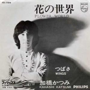 加橋かつみ – Far Away – Vinyl (LP, Album), 1982 [r21236131