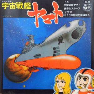 宇宙戦艦ヤマト レコード - 邦楽