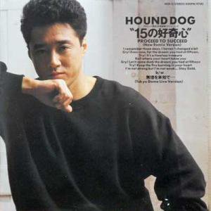 ハウンドドッグ: HOUND DOG / 15の好奇心 / 無理を承知で(Tokyo