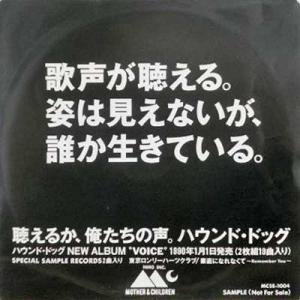 ハウンド・ドッグ: HOUND DOG / 東京ロンリーハーツクラブ