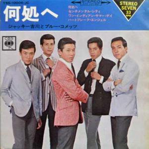 ジャッキー吉川 と ブルーコメッツ: JACKEY YOSHIKAWA & HIS BLUE