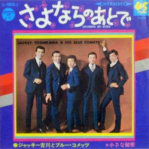 ジャッキー吉川 と ブルーコメッツ: JACKEY YOSHIKAWA & HIS BLUE