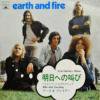 EARTH AND FIRE / 21st Century Show / Aild And Exciting(7