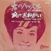 HELEN SHAPIRO / Not Respomsible / Without Your Love(7