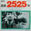 ZAGER & EVANS / In The Year2525 / Little Kids(7