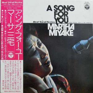 マーサ三宅: MARTHA MIYAKE / A Song For You(LP) - レコード買取＆販売のだるまや