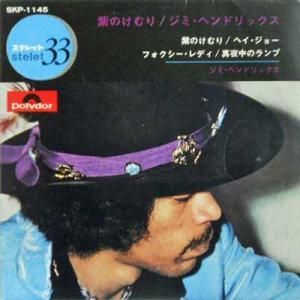 【2024年最新】海外限定の人気アイテム Hey / Haze Purple / HENDRIX JIMI Joe Burning / Lady Foxy / 洋楽
