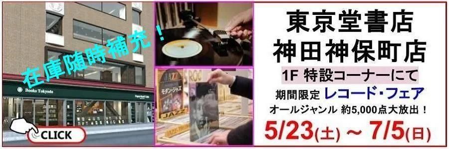 レコード買取＆販売のだるまや