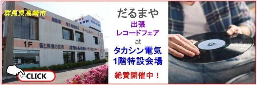 レコード買取り、引き取り 日本のロック・ポップス】レコード高価買取リスト -2025.10-|中古
