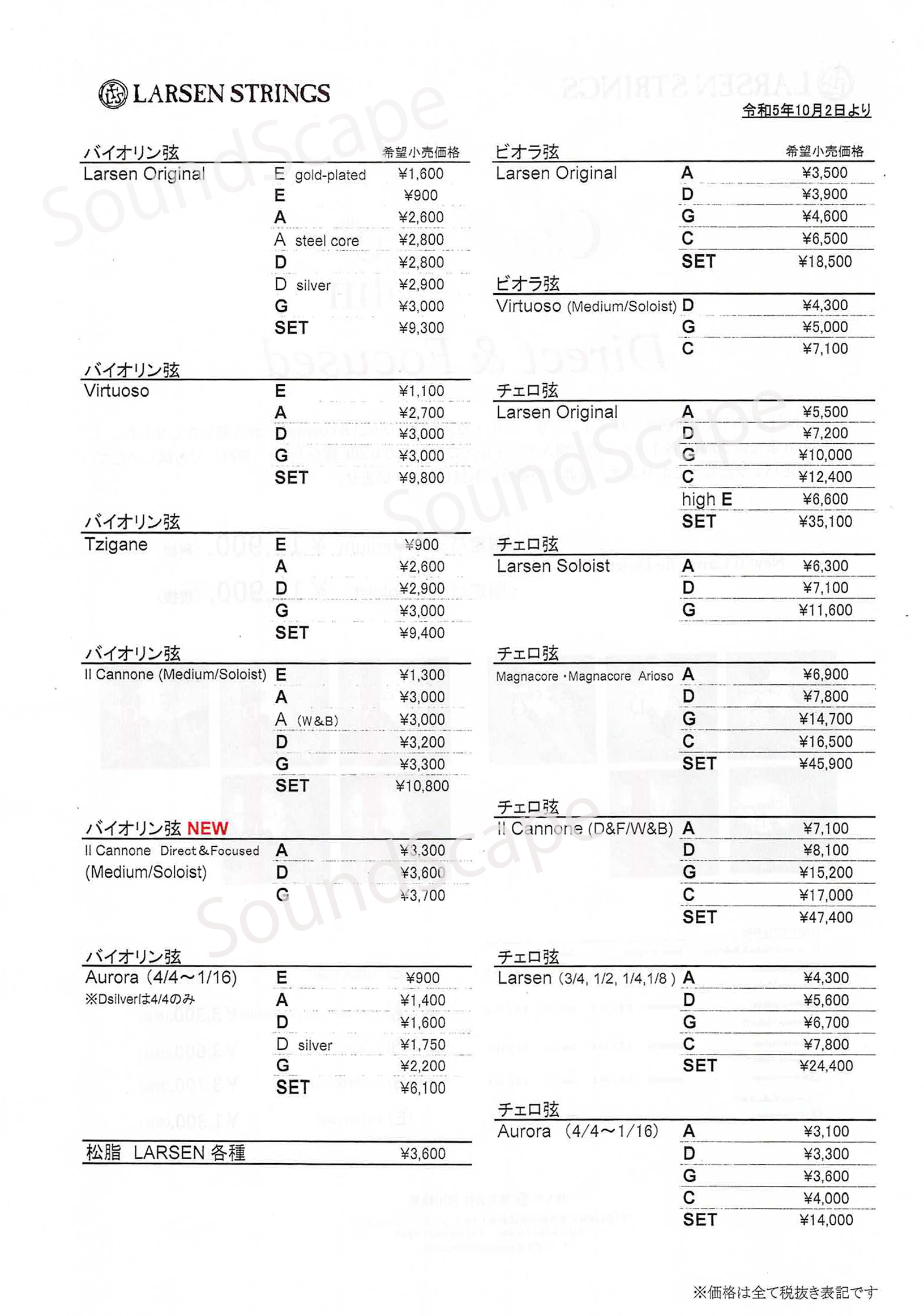LARSEN社 価格改定のお知らせ | SoundScape Shop Blog