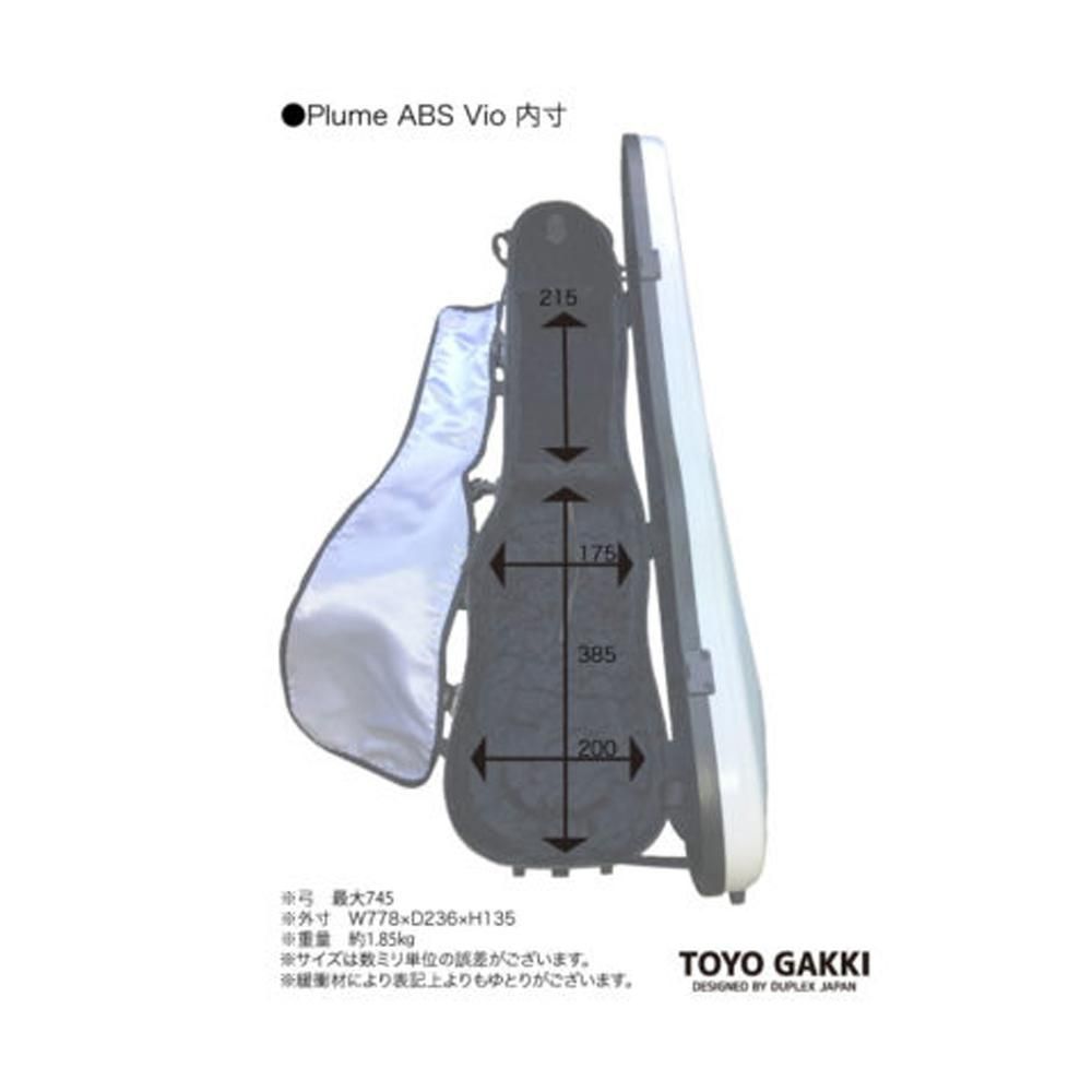ヴァイオリンケース　東洋　プリュームABSデュオ 1707-7032m-03.jpg