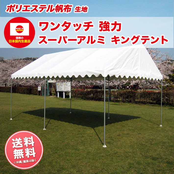 2間×3間 テント タープ 集会 運動会 イベント 仮設 臨時 緊急 - 店舗用品